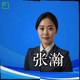 张瀚